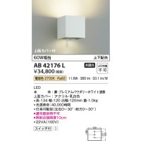 コイズミ照明　AB42176L　寝室用ブラケット MultiLux 白熱球60W相当 上下配光 スイッチ付 LED一体型 電球色 パウダリーホワイト