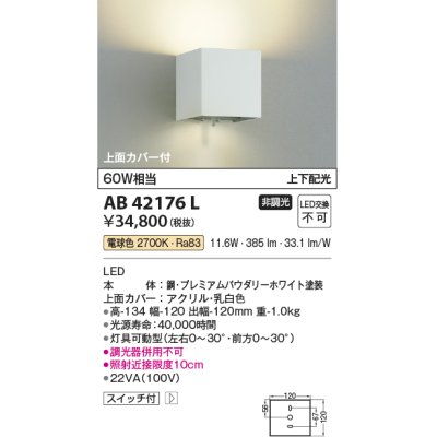 画像1: コイズミ照明　AB42176L　寝室用ブラケット MultiLux 白熱球60W相当 上下配光 スイッチ付 LED一体型 電球色 パウダリーホワイト
