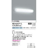 コイズミ照明　AB42571L　鏡上灯 ブラケット FL20W相当 LED一体型 昼白色 飾り・ホワイト 縦向き・横向き取付可能型