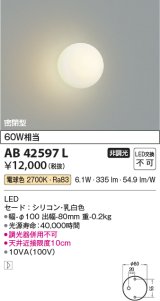 【数量限定特価】コイズミ照明　AB42597L　Limini 白熱球60W相当 LED一体型 電球色 ホワイト 丸形
