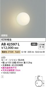 コイズミ照明　AB42597L　Limini 白熱球60W相当 LED一体型 電球色 ホワイト 丸形 ￡