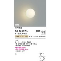 コイズミ照明　AB42597L　Limini 白熱球60W相当 LED一体型 電球色 ホワイト 丸形 ￡