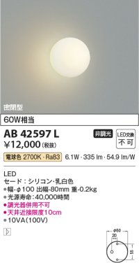 コイズミ照明　AB42597L　Limini 白熱球60W相当 LED一体型 電球色 ホワイト 丸形 ￡