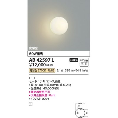 画像1: 【数量限定特価】コイズミ照明　AB42597L　Limini 白熱球60W相当 LED一体型 電球色 ホワイト 丸形