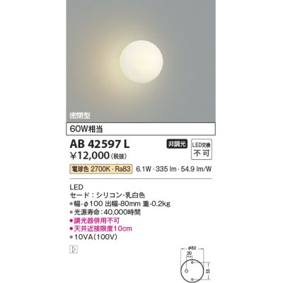 画像1: コイズミ照明　AB42597L　Limini 白熱球60W相当 LED一体型 電球色 ホワイト 丸形 ￡