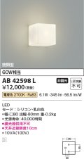 コイズミ照明　AB42598L　ブラケット Limini 白熱球60W相当 LED一体型 電球色 シリコン・乳白 ￡