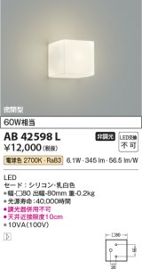 コイズミ照明　AB42598L　ブラケット Limini 白熱球60W相当 LED一体型 電球色 シリコン・乳白 ￡