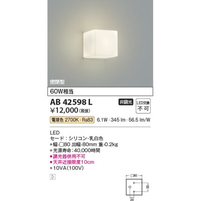 画像1: 【数量限定特価】コイズミ照明　AB42598L　ブラケット Limini 白熱球60W相当 LED一体型 電球色 シリコン・乳白