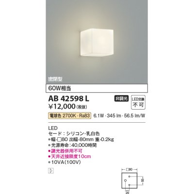 画像1: コイズミ照明　AB42598L　ブラケット Limini 白熱球60W相当 LED一体型 電球色 シリコン・乳白 ￡