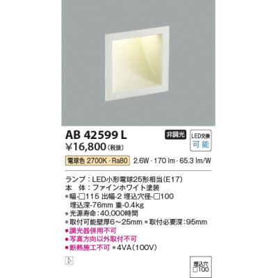 画像1: コイズミ照明　AB42599L　フットライト ブラケット LED付 電球色 ファインホワイト