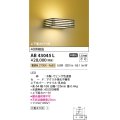 コイズミ照明　AB43045L　和風照明 ブラケット 白熱球40W相当 LED一体型 電球色 木製・ウェンゲ色塗装