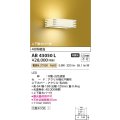 コイズミ照明　AB43050L　和風照明 ブラケット 白熱球40W相当 LED一体型 電球色 木製・白色塗装