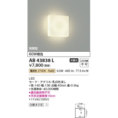 画像1: コイズミ照明　AB43838L　薄型ブラケットライト 白熱球60W相当 LED一体型 電球色 乳白色
