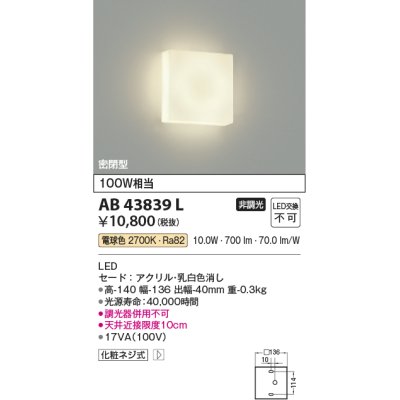 画像1: コイズミ照明　AB43839L　薄型ブラケットライト 白熱球100W相当 LED一体型 電球色 乳白色