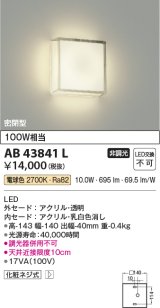 コイズミ照明　AB43841L　薄型ブラケットライト 白熱球100W相当 LED一体型 電球色 乳白色