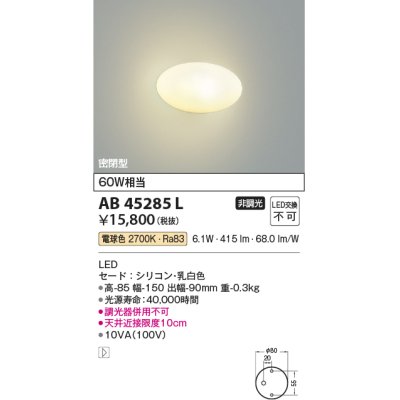 画像1: コイズミ照明　AB45285L　壁 ブラケットライト 白熱球60W相当 LED一体型 電球色 シリコンセード