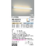 コイズミ照明　AB45922L　高天井用ブラケット Fit調色 天井直付・壁付取付 FHF32W相当 LED一体型 調光調色