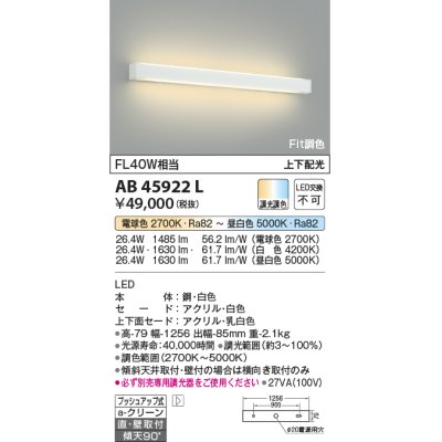 画像1: コイズミ照明　AB45922L　高天井用ブラケット Fit調色 天井直付・壁付取付 FHF32W相当 LED一体型 調光調色