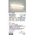 コイズミ照明　AB45923L　高天井用ブラケット Fit調色 天井直付・壁付取付 FHF32W相当 LED一体型 調光調色