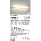 コイズミ照明　AB45923L　高天井用ブラケット Fit調色 天井直付・壁付取付 FHF32W相当 LED一体型 調光調色