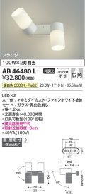 コイズミ照明　AB46480L　ブラケット LED一体型 広角 温白色