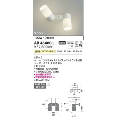 画像1: コイズミ照明　AB46480L　ブラケット LED一体型 広角 温白色