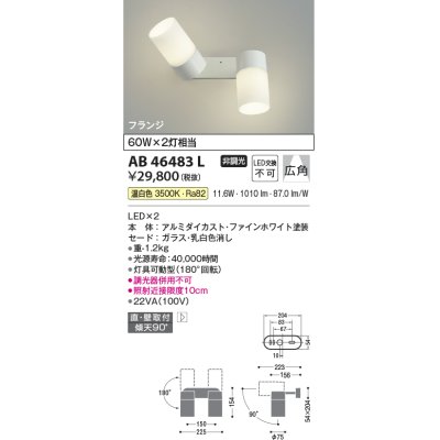 画像1: コイズミ照明　AB46483L　ブラケット LED一体型 広角 温白色