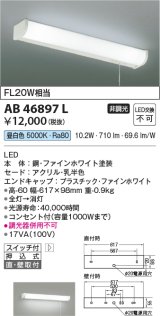 【数量限定特価】コイズミ照明　AB46897L　ブラケット LED一体型 直付・壁付取付可能型 スイッチ付 昼白色