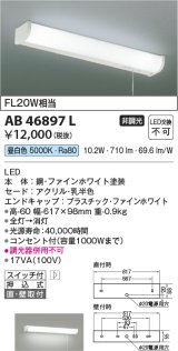 コイズミ照明　AB46897L　ブラケット LED一体型 直付・壁付取付可能型 スイッチ付 昼白色 ￡