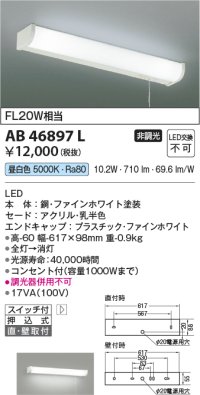 コイズミ照明　AB46897L　ブラケット LED一体型 直付・壁付取付可能型 スイッチ付 昼白色 ￡