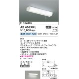 コイズミ照明　AB46898L　ブラケット LED一体型 直付・壁付取付可能型 スイッチ付 昼白色 [∽]