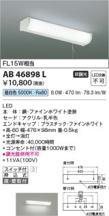 コイズミ照明　AB46898L　ブラケット LED一体型 直付・壁付取付可能型 スイッチ付 昼白色 [∽]