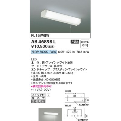 画像1: コイズミ照明　AB46898L　ブラケット LED一体型 直付・壁付取付可能型 スイッチ付 昼白色 [∽]