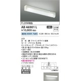 【数量限定特価】コイズミ照明　AB46901L　ブラケット LED一体型 直付・壁付取付可能型 スイッチ付 昼白色