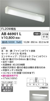 【数量限定特価】コイズミ照明　AB46901L　ブラケット LED一体型 直付・壁付取付可能型 スイッチ付 昼白色