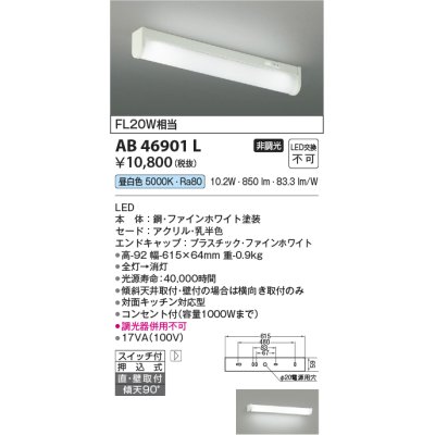 画像1: 【数量限定特価】コイズミ照明　AB46901L　ブラケット LED一体型 直付・壁付取付可能型 スイッチ付 昼白色