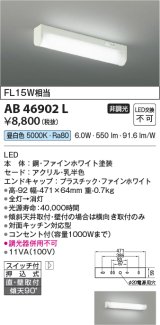 【数量限定特価】コイズミ照明　AB46902L　ブラケット LED一体型 直付・壁付取付可能型 スイッチ付 昼白色