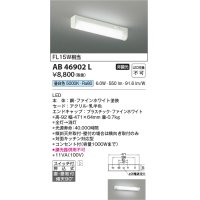 【数量限定特価】コイズミ照明　AB46902L　ブラケット LED一体型 直付・壁付取付可能型 スイッチ付 昼白色