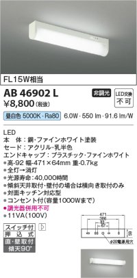 【数量限定特価】コイズミ照明　AB46902L　ブラケット LED一体型 直付・壁付取付可能型 スイッチ付 昼白色