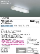 コイズミ照明　AB46965L　ブラケット LED一体型 直付・壁付取付 ON-OFF スイッチ付 近接センサ 昼白色