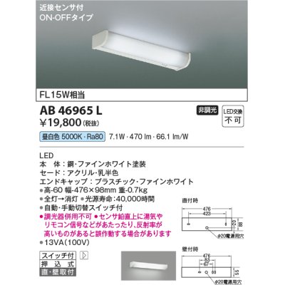 画像1: コイズミ照明　AB46965L　ブラケット LED一体型 直付・壁付取付 ON-OFF スイッチ付 近接センサ 昼白色