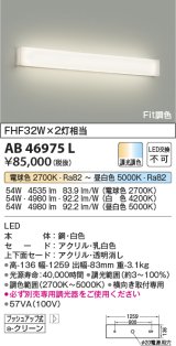 コイズミ照明　AB46975L　ブラケット LED一体型 Fit調色 調光
