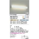 コイズミ照明　AB46976L　ブラケット LED一体型 上下配光 Fit調色 調光