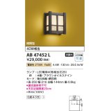 コイズミ照明　AB47452L　和風照明 ブラケット LEDランプ交換可能型 電球色