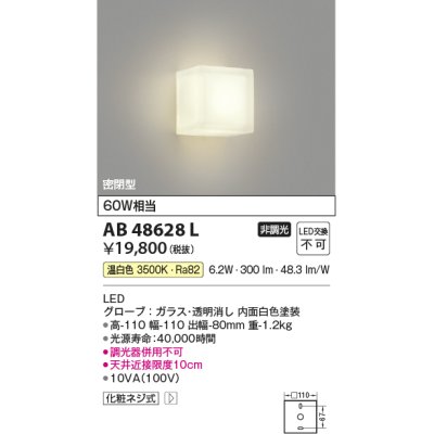 画像1: コイズミ照明　AB48628L　LEDブラケットライト LED一体型 温白色 白熱球60W相当 透明