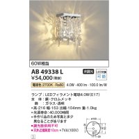コイズミ照明　AB49338L　LEDブラケットライト LED付 電球色 白熱球40W相当 ガラス