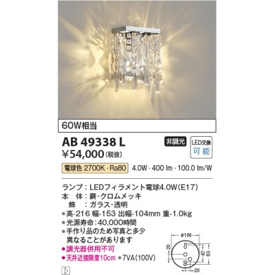 画像1: コイズミ照明　AB49338L　LEDブラケットライト LED付 電球色 白熱球40W相当 ガラス