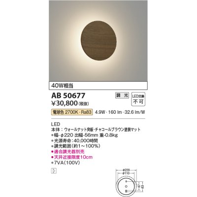 画像1: コイズミ照明　AB50677　ブラケットライト LED一体型 調光 電球色 40W相当 ウォールナット