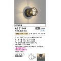 コイズミ照明　AB51149　ブラケット 非調光 LEDランプ 電球色 直・壁取付 ブラック