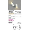 コイズミ照明　AB51497　ブラケット 調光 調光器別売 LED一体型 電球色 直・壁取付 拡散 フランジタイプ マットホワイト